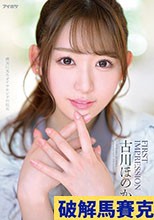 FIRST IMPRESSION 154 古川ほのか