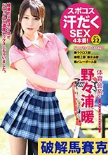スポコス汗