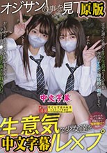 オジサンの事を見下している生意気な少女達を理解らせWレ×プ ひまり すみれ