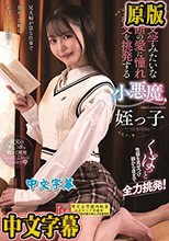 純文学みたいな禁断の愛に憧れ叔父を挑発する小悪魔姪っ子 天馬ゆい