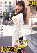 同級生のマドンナは再会したその日に誘惑してくる淫乱女だった…。 水川潤