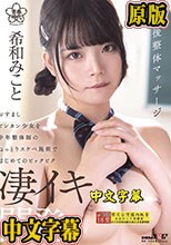 放課後整体マッサージ おすましビンカン少女を中年整体師のねっとりスケベ施術ではじめてのピックピク凄イキ開発 希和みこと