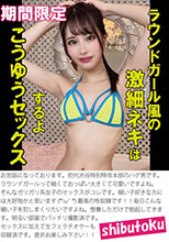 ラウンドガール風の激細ネキ