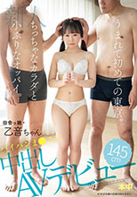 新人 うまれて初めての