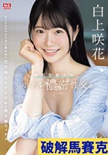 超大型新人の、ホテル濃密性交。 白上咲花 （ブルーレイディスク）