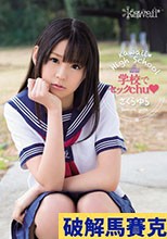 kawaii* High School 学校でセックchu さく