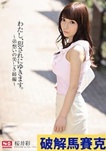 わたし、犯されにゆきます。～弟想いの美し