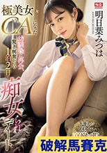 極美女CAになった幼馴染に再会、驚き、興奮