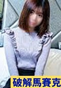 【王道の素朴さ・オススメ】マンコがカリフラワーの女。※無修正・生中出し。