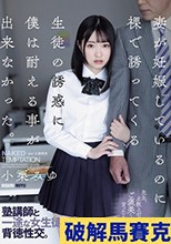 妻が妊娠しているのに裸で誘ってくる生徒の誘惑に僕は耐える事が出来なかった。 小栗みゆ