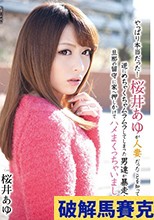 やっぱり本当だった！ 桜井あゆが人妻だったことを知ってしまい、逆にめちゃくちゃムラムラしてしまった男達が暴走！ 旦那の留守に家へ押しかけてハメまくっちゃいました！！