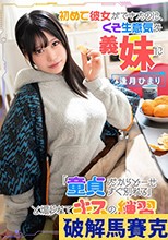 初めて彼女ができたのに、くそ生意気な義妹に「童貞だからどーせすぐ別れる」と煽られてキスの練習をすることになった 逢月ひまり