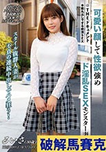 THE ドキュメント 本能丸出しでする絶頂SEX 可愛い顔して性欲強めド淫乱SEXモンスター妻 都月るいさ