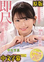 携帯ナースコールで24時間口内射精OK！ 即尺超好き おしゃぶり痴女ナース 北岡果林
