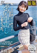 いつも可愛いと思っていたカフェ店員をダメ元でデートに誘ったら困り顔しながらも笑ってOKしてくれて、日帰りデートのはずだったけど、ホテルに連れ込んだら、急にエッチで積極的になってきて、朝までめちゃくちゃ中出ししまくった。 東條なつ