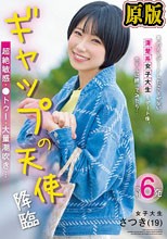 男の人とデートしたことがない清楚系女子大生をデート後、ホテルに誘ってみたら… 超絶敏感・●トゥー・大量潮吹き…ギャップの天使降臨 さつき