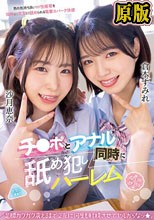 チ○ポとアナル同時に舐め犯しハーレム「足腰ガクガク震えるまで交互に何度も射精させてヤルからなッ★」 倉本すみれ 沙月恵奈