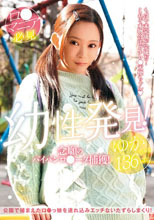 幼性発見！念願のパ