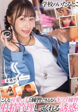 いつでもどこでも誘惑フェ