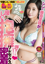 シン・藤森里穂が優しい抱擁密着リードセックス