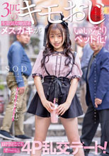 3匹のキモおじを生意気