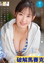 新人 光属性の次世代AV女優！眩しい笑顔のSEXの逸材 専属 一ノ瀬あおいAV Debut！！