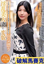 十年ぶりに再会した清楚だった同級生は色気漂う淫乱美人妻に変貌していた！ 響かれん