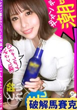 【はめちゃん