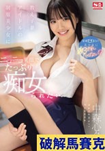 教え子兼アイドルの制服美少女に ニコニコ笑顔でたっぷり痴女られたい 中森心々奈