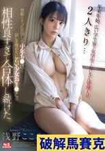 年末年始、広い学生寮で女学生とおじさん管理人が2人きり… 禁断シチュに欲情した中年ち●ぽと寂しさ埋めたい若い少女おま●こは相性良すぎて合体し続けた。 浅野こころ