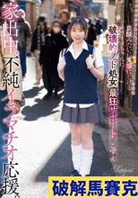 家出中。不純イラマチオ応援。炭酸みたいに笑顔はじけるカワイコちゃんに破壊的ノド処女最狂サポート こずえ