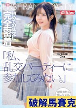 私、乱交パーティーに参加してみたい。」初めての乱交に完全密着 エナさん（仮）24歳