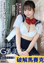 巨乳デリヘル Gカップ 仲川そら