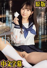 両親が旅行で不在中に幼馴染がやってきて「初めて彼氏ができたんだけど一回だけセックスの練習してくれない？」と コンドーム一個持ってきてお願いされた。一回だけと言ってたハズがチ○ポの快感に目覚めすぎてゴム無しで三日三晩中出しセックスしまくった 小野六花