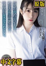 新婚の鈴先生は校内一、問題児の性玩具をさせられている。 鈴乃ウト
