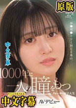 朝ドラのNEWヒロイン！橋●環●と全く同じと噂の1000年に一人の瞳をもつクォーター女子大生AVデビュー 相月菜緒