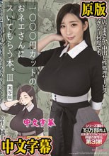 1000円カットのおネエさんにスいてもらう本。3 実写版