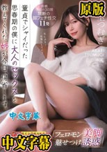 フェロモン美脚魅せつけ誘惑 童貞でシャイだった思春期の僕に大人のセックスを教えてくれた姉が今日、帰省します。 明里つむぎ