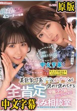 美巨乳J系リマとコナツが褒めて褒めちぎる 早漏・テク弱なんでもOK！！全肯定SEXお悩み相談室 どんなお悩みもノリとエロスで解決SPECIAL