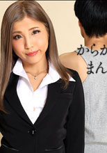 からかい上手のOLさん