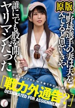 【戦力外通告？】二軍野球選手の妻は夫を支えてると思いきや誰にでも股を開くヤリマンだった