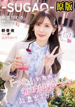 「つむ」と刺激的な初お泊りデートで超濃密エッチ デート後自由にHさせたらエロ～いの撮れました。朝・昼・夜Sexが止まらない！！ 明里つむぎ