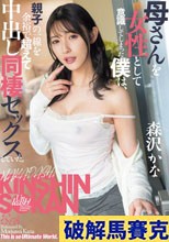 母さんを女性と