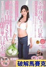 その顔、身体、ピュアな心。君のすべては美しい。 三浦歩美 36歳 第2章 月・火・水・木 旦那と息子を見送ってすぐ快楽を求め毎日絶頂し続けた4日間4SEX 平日15時まで限定 1対1の白昼不倫