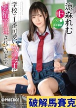 学校で1番可愛い教え子に射精管理されています。ドSJ●に毎日弄ばれる中年教師