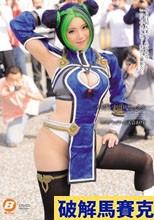 コスプレ中出しサークル 天音ありす