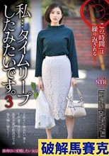 私…タイムリープしたみたいです。3 本田もも