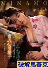 出張先のパワハラ温泉接待で上司から無理やり飲まされ合計21発の精子を受け止めた人妻キャリアウーマン MINAMO