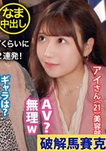＜中出し速報＞鬱ボ