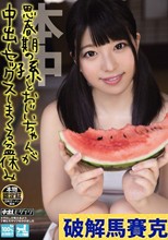 思春期の孫とおじいちゃんが中出しセックスしまくる盆休み 上原亜衣